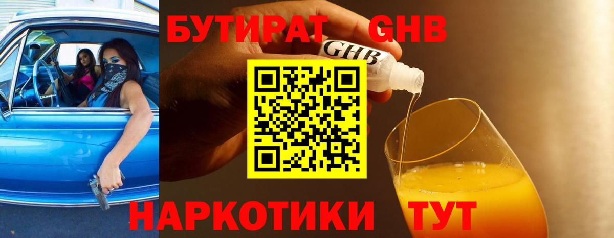Бутират бутандиол Советская Гавань