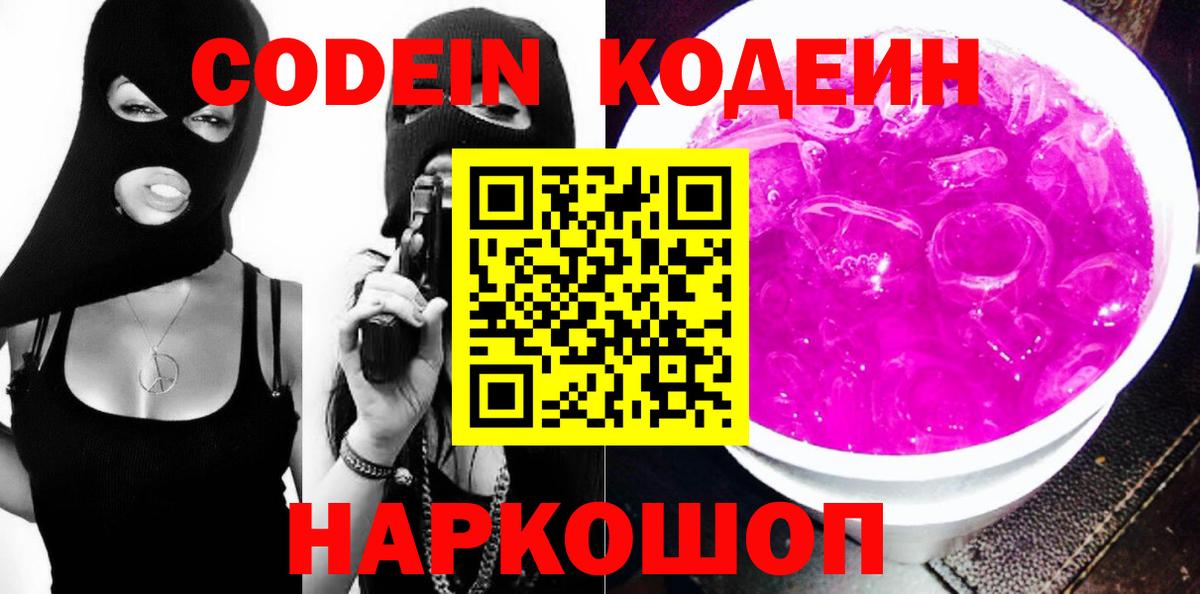 Кодеиновый сироп Lean напиток Lean (лин) Советская Гавань