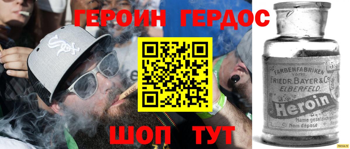 ГЕРОИН афганец Советская Гавань