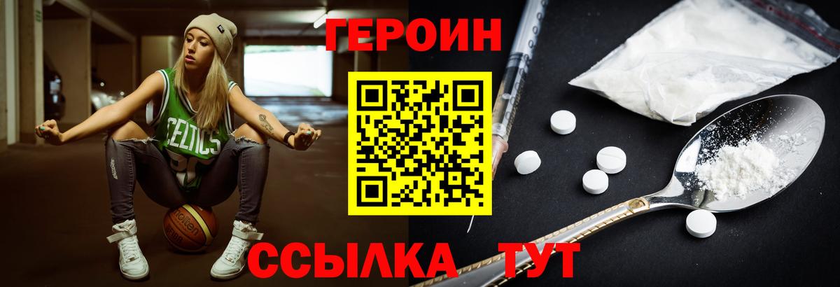 Героин белый  Вход с VPN  Героин  Советская Гавань 