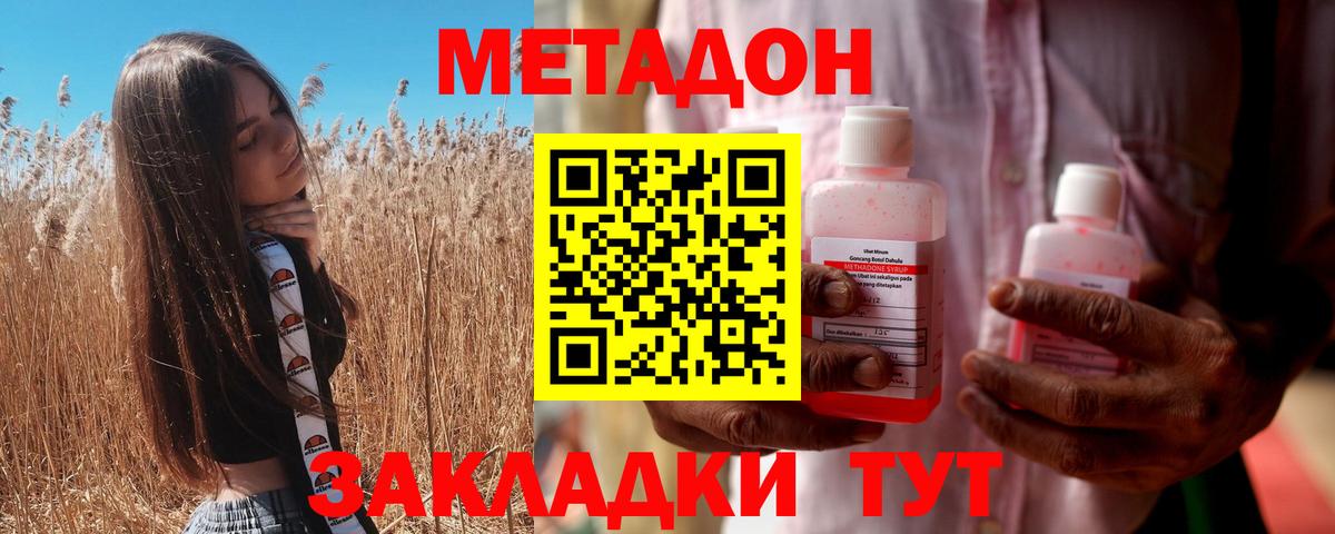 МЕТАДОН methadone  Вход с VPN  hydra зеркало  Советская Гавань 