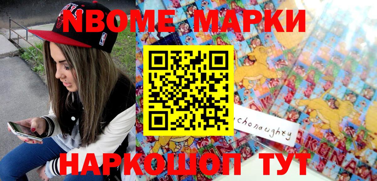 Марки N-bome 1500мкг Советская Гавань